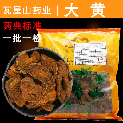 大黄瓦屋山药业中药饮片