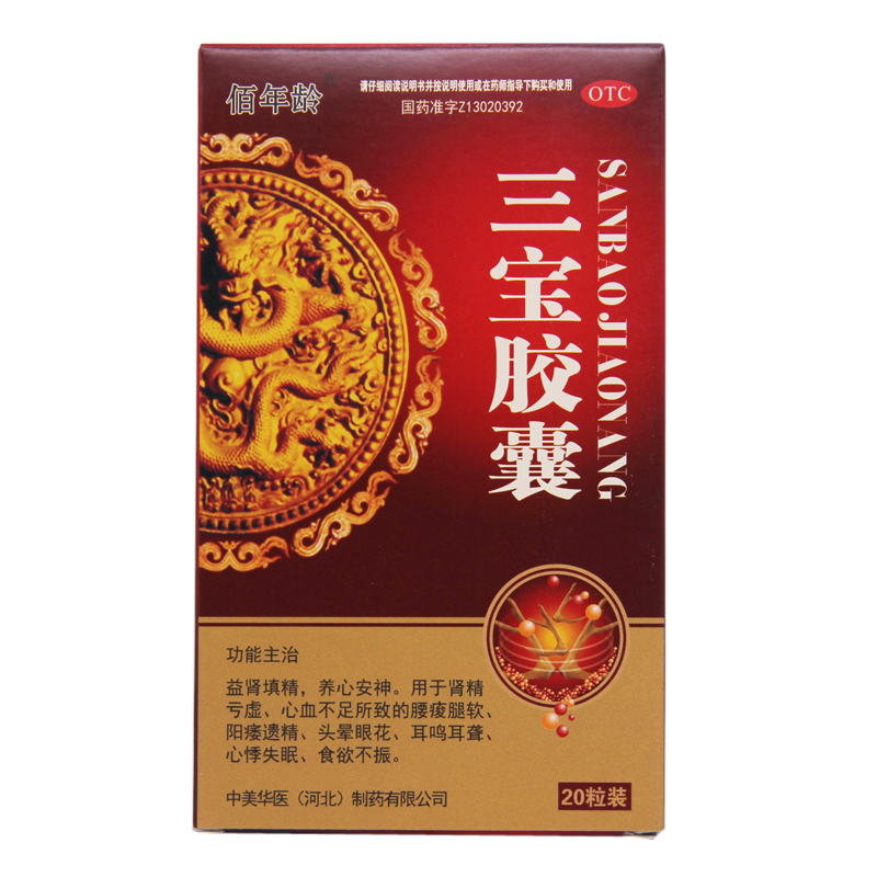 【佰年龄】三宝胶囊300mg*20粒/盒