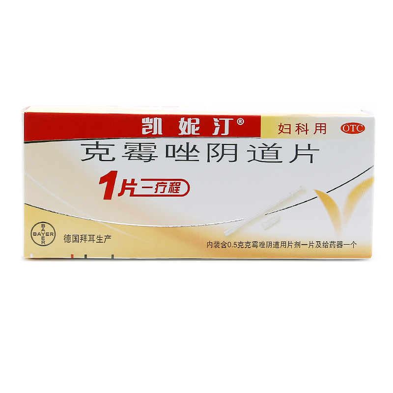 canesten/凯妮汀 克霉唑阴道片 0.5g*1片/盒 OTC OTC药品/国际医药 妇科用药 原图主图