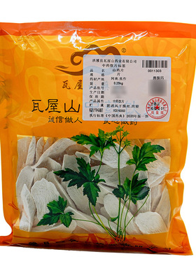 瓦屋山药业中药饮片 山药片 片 中药材抓配 中药材店铺大全 SY