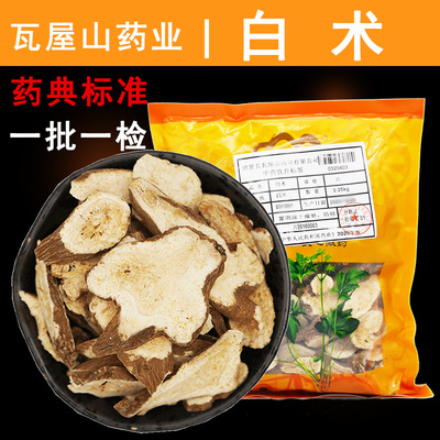 白术瓦屋山药业中药饮片