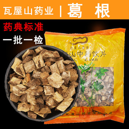 瓦屋山药业中药饮片 葛根 块 中药材抓配 中药材店铺大全