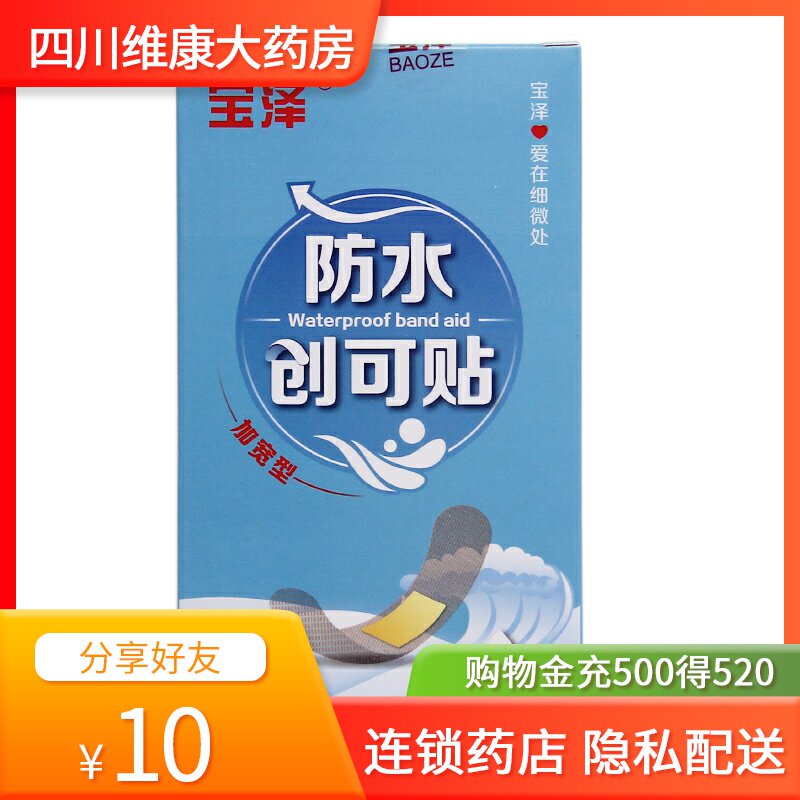 宝泽 防水创可贴 240片防水加宽型 透气 柔软 操作简便 qx