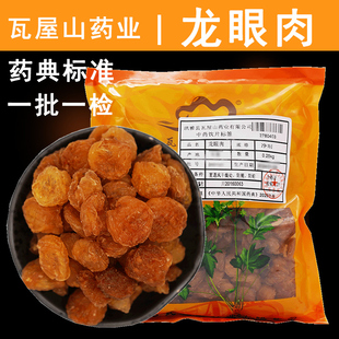 中药材抓配 净制 中药材店铺大全 龙眼肉 瓦屋山药业中药饮片