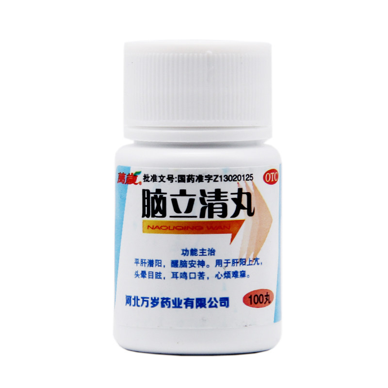 万岁 脑立清丸 100丸/瓶 otc