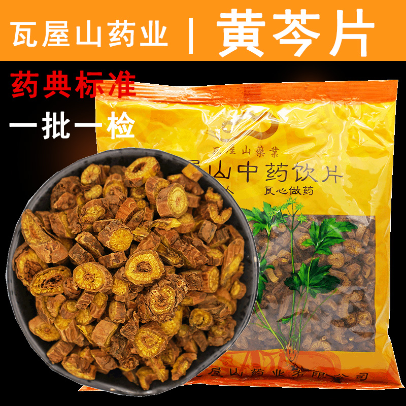 瓦屋山药业中药饮片 黄芩片 一等片 中药材抓配 中药材店铺大全