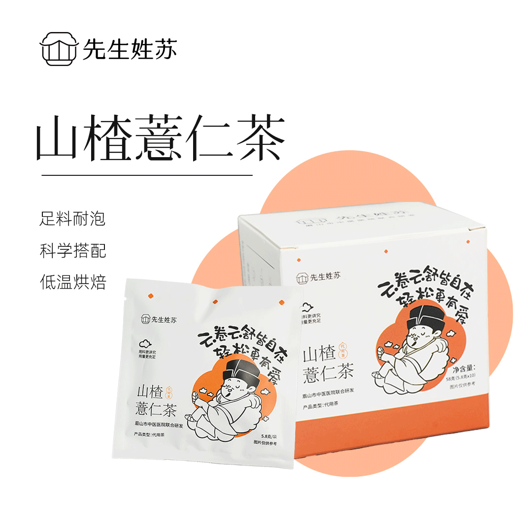 瓦屋山药业  先生姓苏养生茶 山楂薏苡仁乌梅汤 中式养生茶养身汤