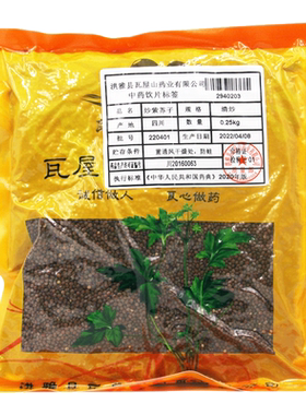 炒紫苏子瓦屋山药业中药饮片