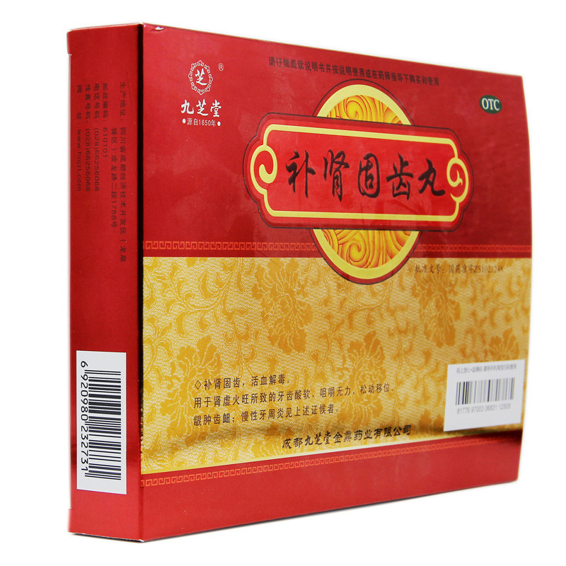 九芝堂 补肾固齿丸  4g*8袋/盒 otc