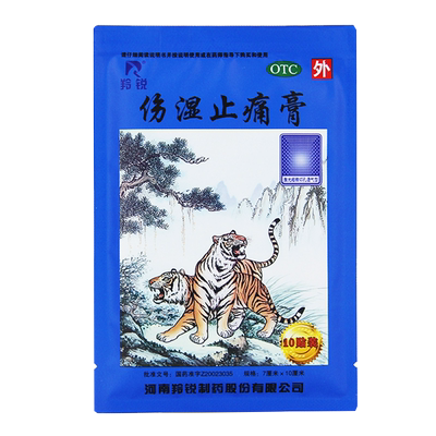 【羚锐】伤湿止痛膏7cm*10cm*10贴/盒