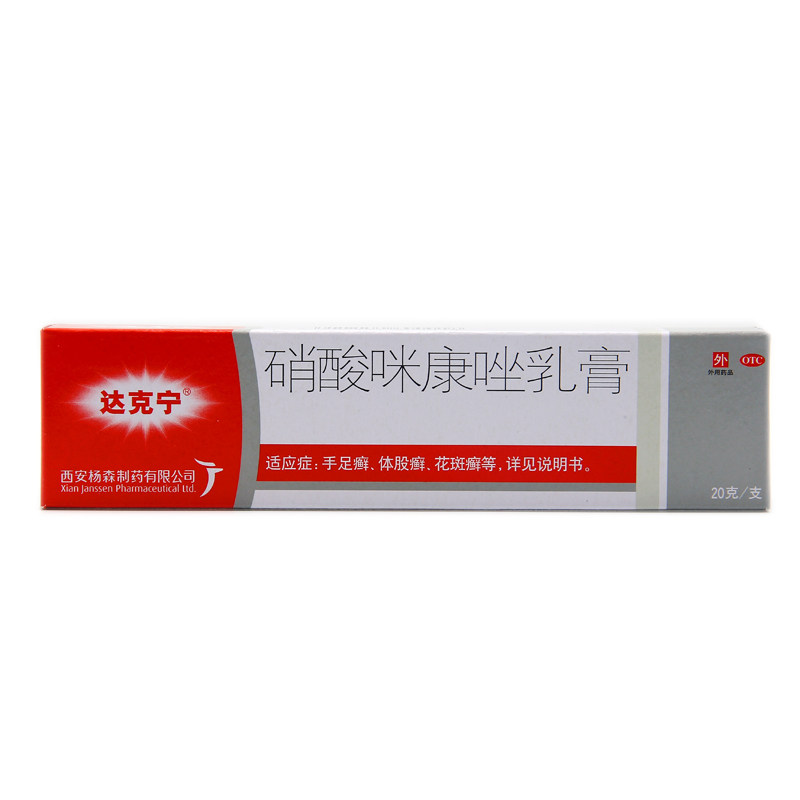 达克宁硝酸咪康唑乳膏 20g手足癣体股癣花斑癣 OTC_虎窝淘