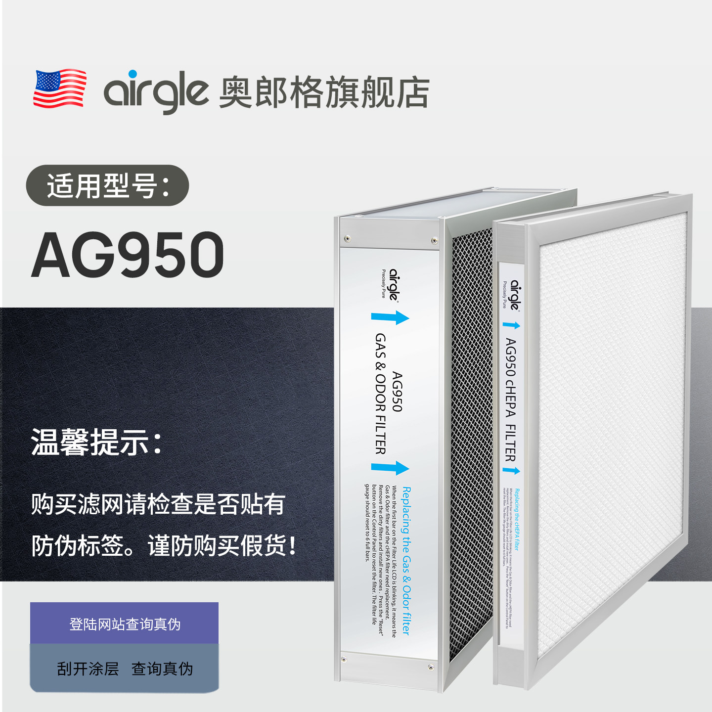 官方滤芯 AG950滤网套装 美国airgle奥郎格净化器cHEPA+活性炭