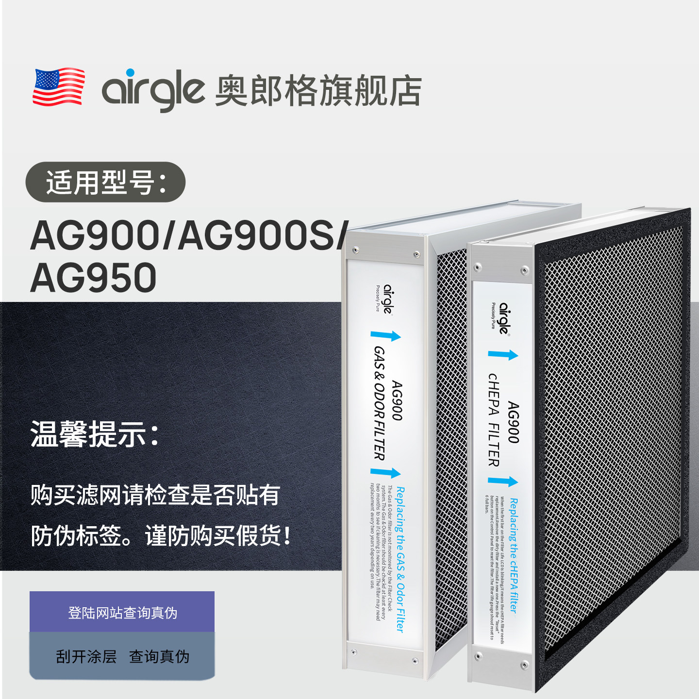 官方滤芯 奥郎格airgleAG900滤网套装 cHEPA+活性炭滤网套装