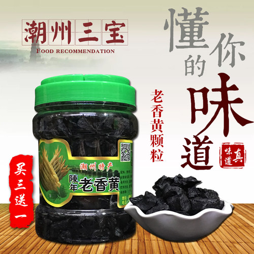老香黄颗粒潮州三宝潮州特产