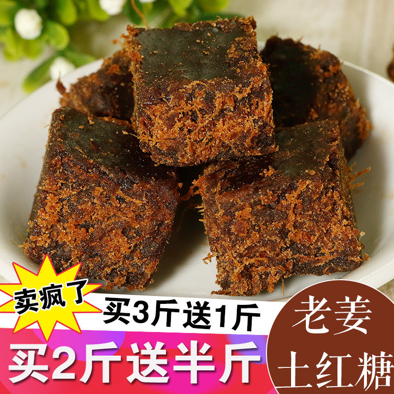 广西古法红糖姜茶姜母姜汁黑糖红糖块500g克包邮特价《买三送一》