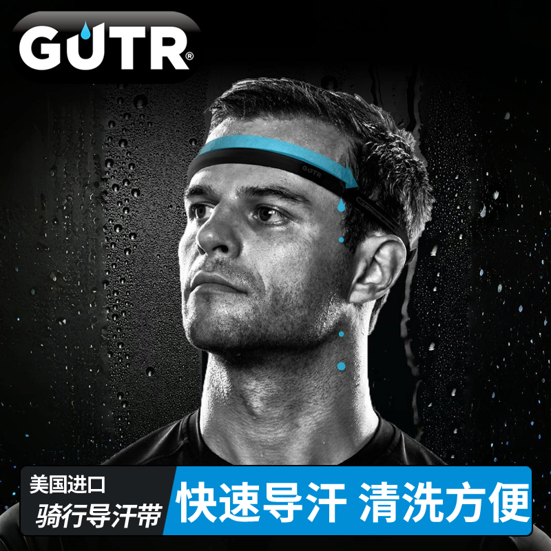 美国SWEATGUTR导汗带硅胶头带