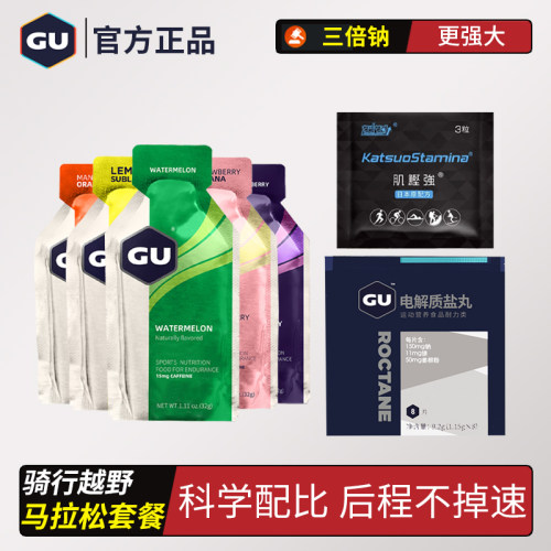 美国GU能量胶盐丸马拉松套餐跑步骑行越野排酸丸乳酸堆积运动补给