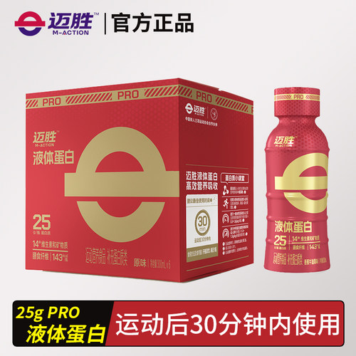 迈胜25g液体蛋白PRO 马拉松跑步运动后营养补给 轻负担易吸收