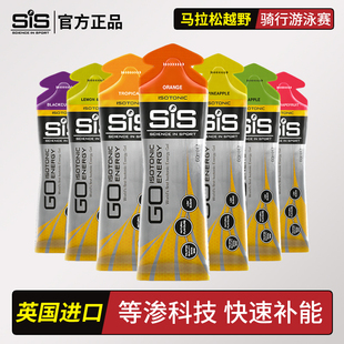 英国进口SIS能量胶等渗液体能量棒马拉松跑步骑行游泳越野运动