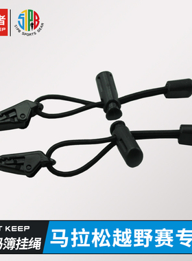 追极者 马拉松跑步越野比赛号码簿布挂绳夹扣 能量挂绳51PB运动