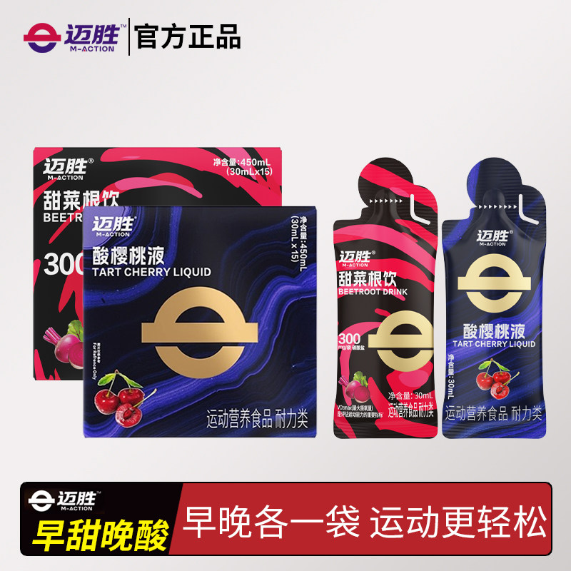 迈胜甜菜根饮酸樱桃液改善提升日常训练果汁健身补剂跑步越野运动