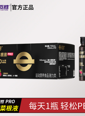 迈胜甜菜根汁液健身果汁补给马拉松越野跑铁三自行车游泳耐力运动