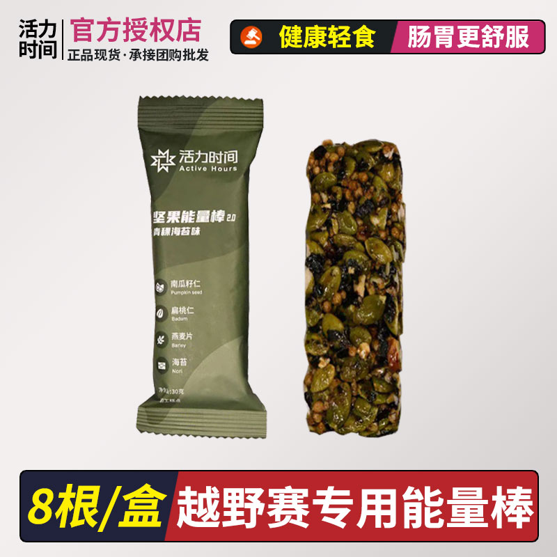 青稞燕麦坚果棒2代轻食能量棒