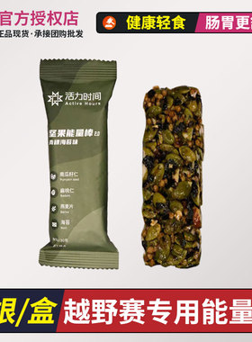 超凡依旧活力时间青稞燕麦坚果能量棒全植物轻食健身办公越野运动