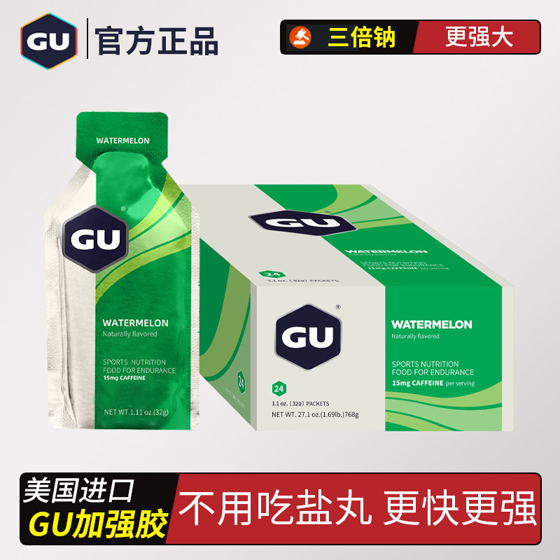 美国GU能量胶12/24支整盒装 马拉松补给徒跑步越野赛铁三骑行耐力