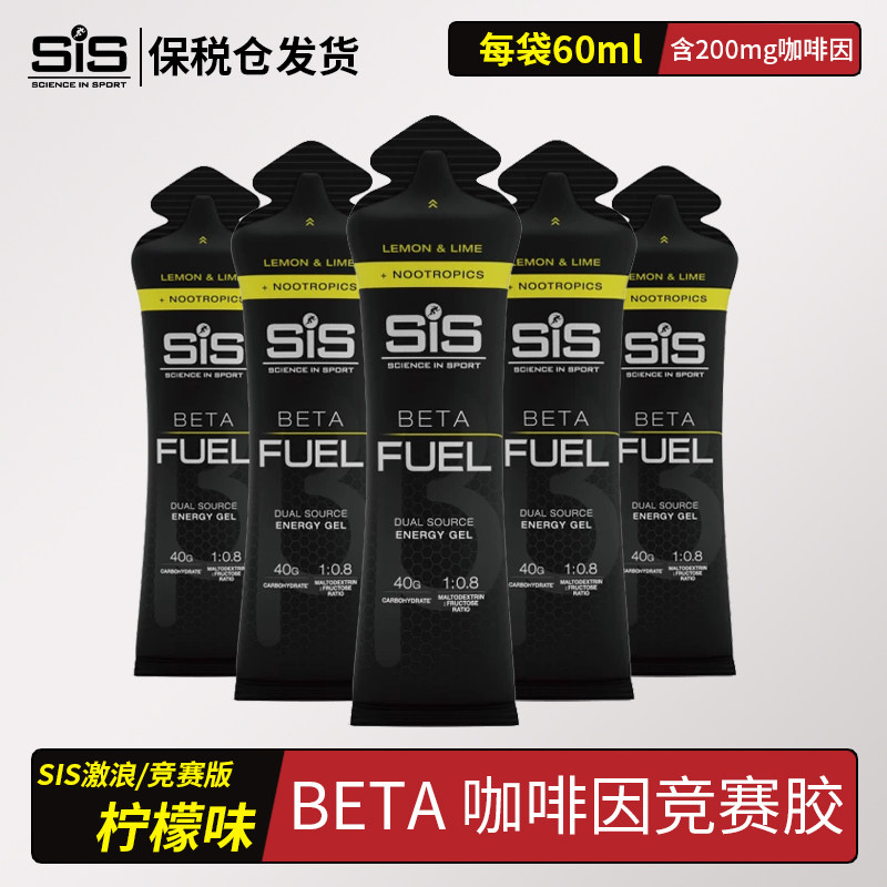 英国进口SIS能量胶BETAFUEL加强版黑胶咖啡因200mg柠檬味60ml