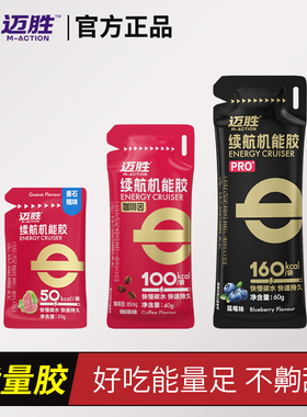 迈胜能量胶盐丸马拉松跑步骑行越野登山徒步游泳咖啡味续航机能胶