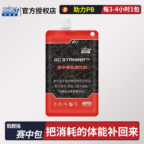 肌鲣强赛中包提升耐力饱腹完赛