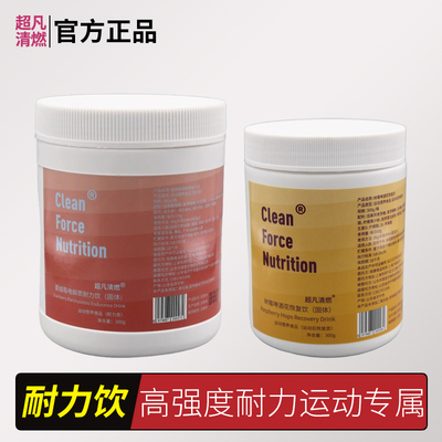 超凡清燃电解质运动饮料固体冲剂跑步骑行越野耐力恢复依旧功能饮