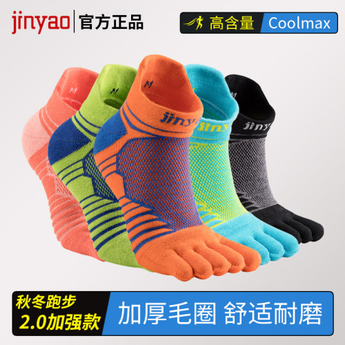 景遥2.0加强秋冬款五指袜底部脚指头毛圈男女马拉松跑步防磨袜子