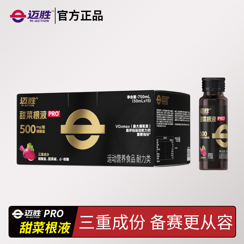 迈胜甜菜根汁液健身果汁补给马拉松越野跑铁三自行车游泳耐力运动
