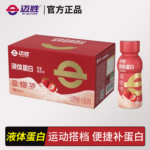 迈胜20g液体蛋白饮料 健身运动营养乳清补充跑步骑行人群适用