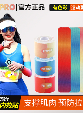 菲艾特Fit肌肉贴pro幻彩肌内效贴跑步骑行铁三越野用预分切肌效贴