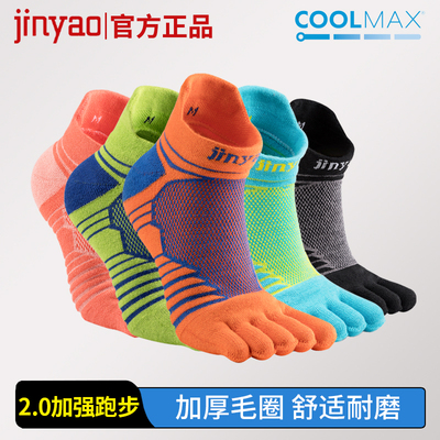景遥2.0加强秋冬款五指袜底部脚指头毛圈男女马拉松跑步防磨袜子