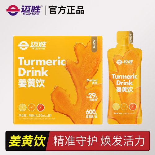 迈胜姜黄饮 30ml便携小金袋 酸甜果味 开袋即饮徒步随行