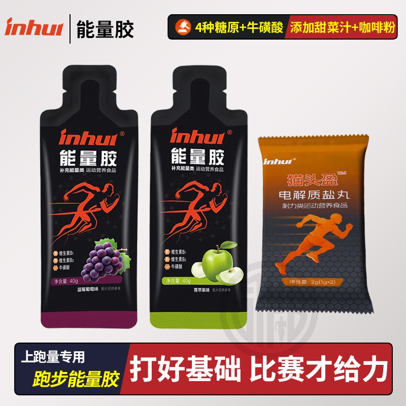 inhui能量胶补能量提升有氧能力