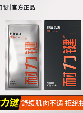 AMP耐力键舒缓乳液涂抹肌肉马拉松跑步骑行越野耐力健肌肉酸痛