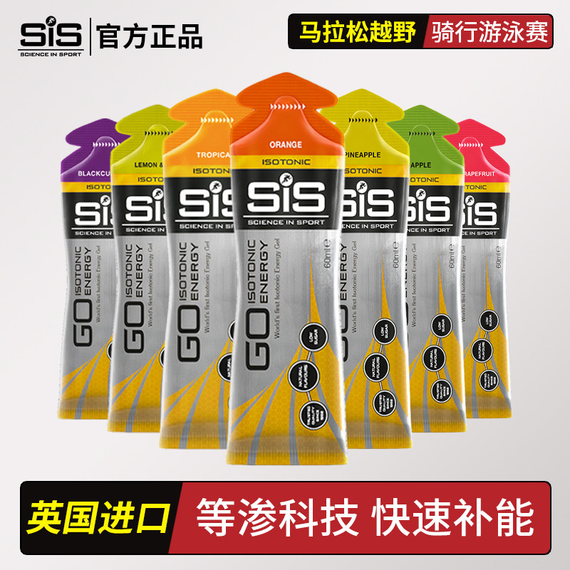 英国进口SIS能量胶等渗液体能量棒马拉松跑步骑行游泳越野运动