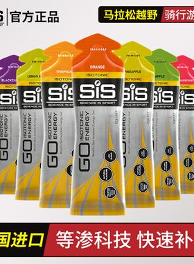 英国进口SIS能量胶等渗液体能量棒马拉松跑步骑行游泳越野运动