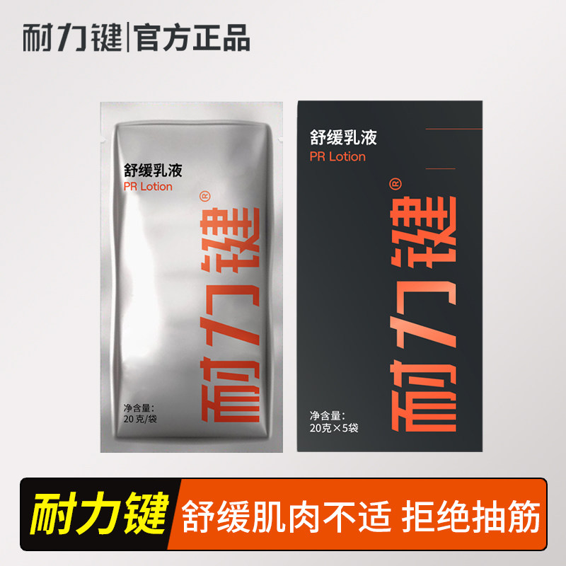 AMP耐力键舒缓乳液涂抹肌肉马拉松跑步骑行越野耐力健肌肉酸痛