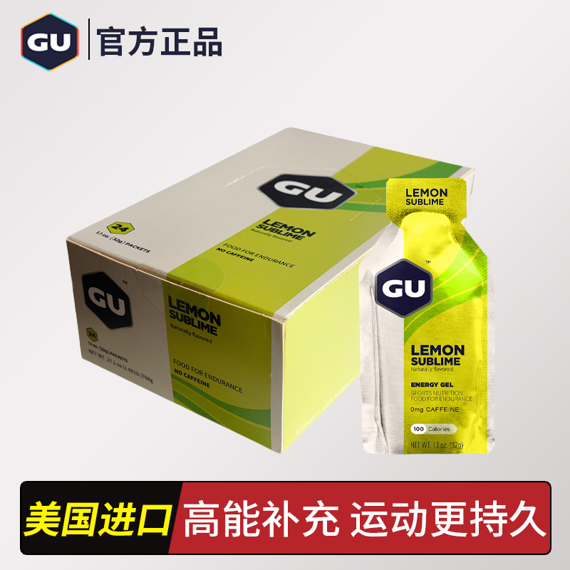 美国GU能量胶耐力更足