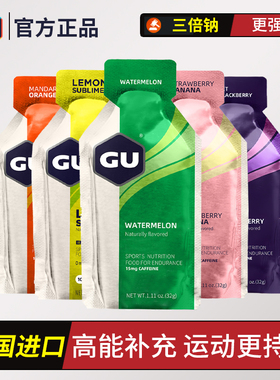 美国GU能量胶马拉松运动补给徒跑步骑行越野赛铁三耐力用功能饮料