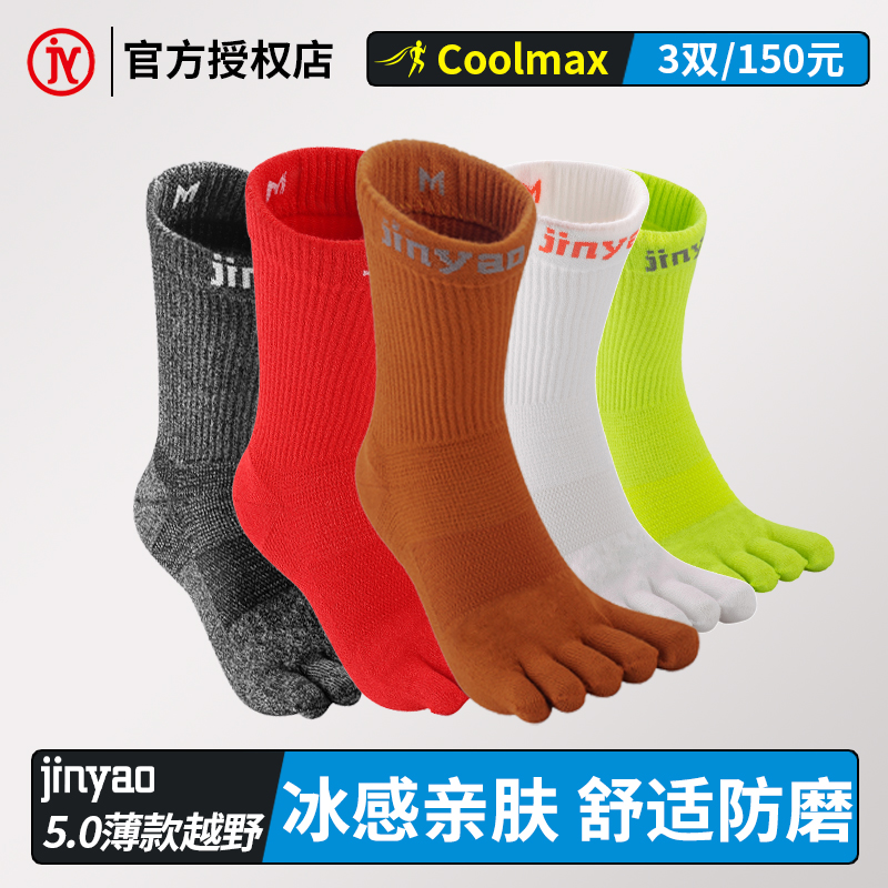 JY景遥男女高筒超薄越野运动袜