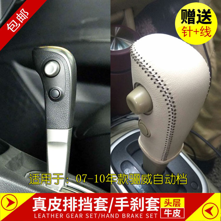 老款骊威自动挡真皮档把套07-08-10年款尼桑骊威内饰排挡套挡位套