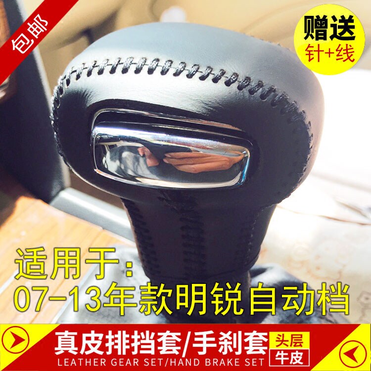 斯柯达老款明锐自动挡真皮档把套昊锐老款自动挡挂挡套真皮档杆套