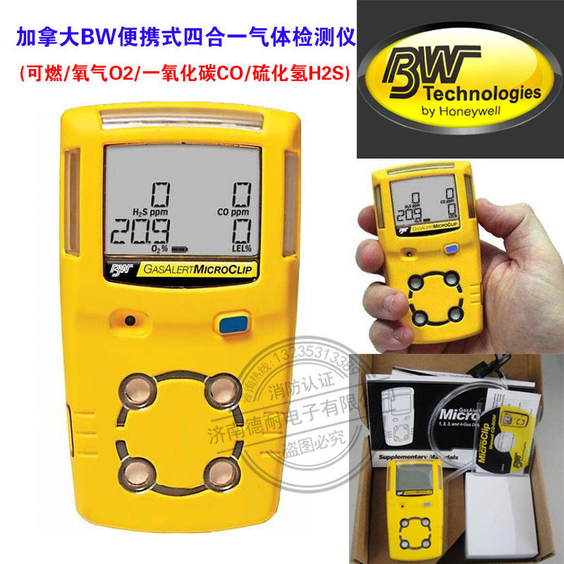 加拿大BW便携式四合一可燃有毒气体检测仪H2S O2 CO LEL%检漏仪器|msdalam kategori perkakasan/alat, instrumen, pengesan gas - dari Buy2taobao.com untuk memberikan perkhidmatan ejen Taobao profesional membeli